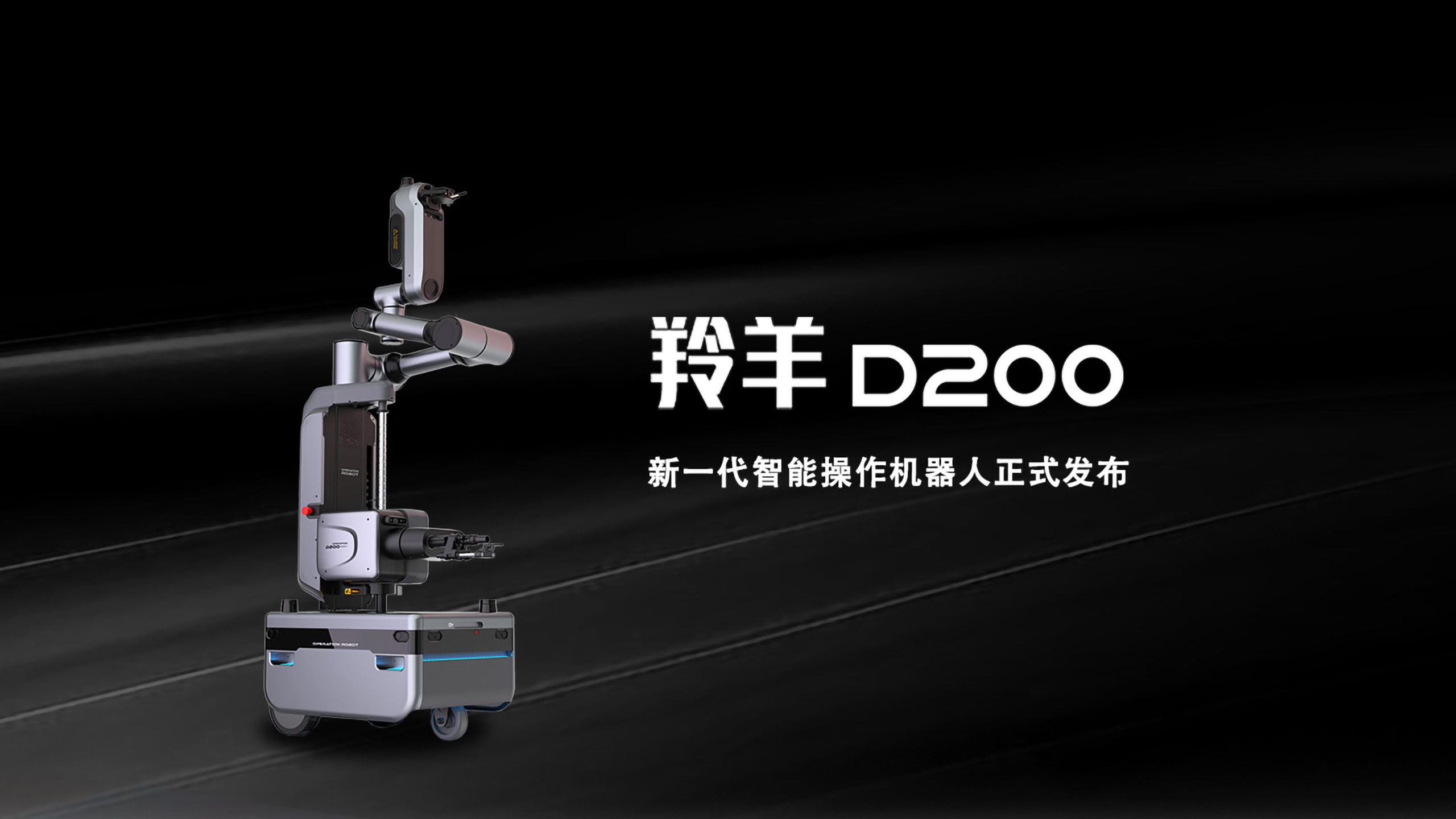 羚羊D200